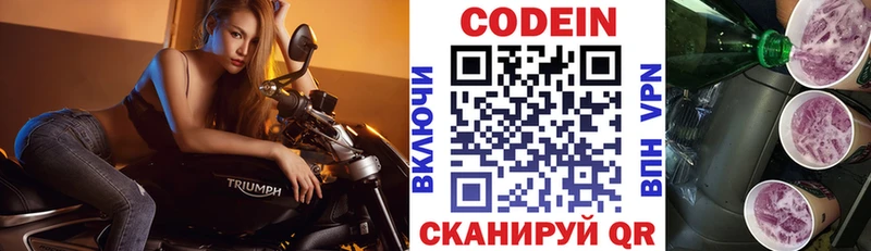 ОМГ ОМГ ссылка  Видное  Кодеин Purple Drank 